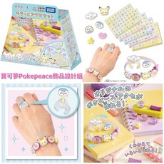 POKEMON 寶可夢 Pokepeace 飾品設計組 (基本組) PC95470, 1個