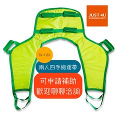 強生 兩人四手搬運帶 TV-122 人力移位吊帶 臥床移位 病人移位 病人移動 移位帶 手動病患輸送裝置, 1個