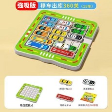 汽車華容道拚圖車庫大闖關，兒童益智玩具，親子互動停車場迷宮遊戲，趣味競賽動腦智力桌遊, 1個, 加大全套【吸性款23*21】15車+36