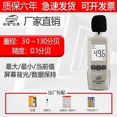 標智 噪音分貝檢測儀 量程30-130分貝 精度0.1分貝, 1個, 高精度分貝測量儀（家用款）,贈送質保六年