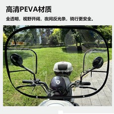電動車擋風雨罩，加寬防風側翼，透明防雨防曬，可視儀表板，雙頭拉鍊設計, 上檔黑 黑邊全透明