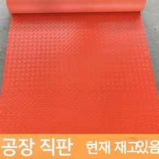 공장 바닥깔판 고무 카페트 패턴 배전실 덮개 PVC 방지 복도, 길이 0.8m