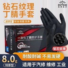 止滑耐磨手套 園藝工作 丁晴橡膠NBR 獨立包裝 石紋特厚一次性丁腈機修手套工業維修勞保汽修防滑耐用防油, 1個, 8.0鑽石紋黑色50只/袋,L碼【男士首選】超厚耐酸鹼
