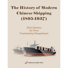 (英文圖書)The History of Modern Chinese Shipping (1895-1937) 平裝版, American Academic Press, 英文