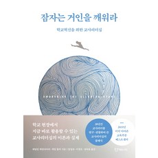 Eduniety 喚醒沉睡的巨人：為學校革新而生的教師領導力, 瑪麗蓮·卡岑邁爾, 蓋爾·莫勒