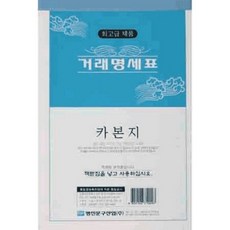 거래명세서 카본 사무용품 장부 거래명세표