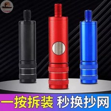 釣友俱樂部 抄網快速接頭，通用8mm螺絲接口, 【顏色隨機】按壓快拆上半部拖頭