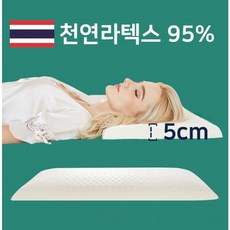 메가잇템 진짜 낮은 천연 라텍스 베개 5cm, 1개, 겉커버 베이지