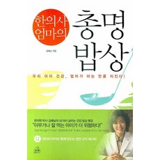 韓醫師媽媽的聰明飯桌, 韓國藍燈書屋, 金惠南