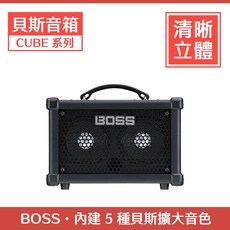 【誠逢國際】BOSS DUAL CUBE BASS LX 超便攜立體聲貝斯音箱