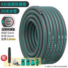 CPAI 高壓防爆水管 20米加厚耐磨軟管 適用於園藝澆花 洗車清潔, 1個, 4分加厚防爆管（20米）含接頭套裝+噴槍