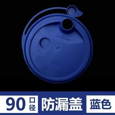 無品牌 90口徑一次性防漏連體蓋, 1個, 90藍色全磨砂連體盃蓋,500個