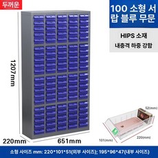 부품함 정리함 나사 수납 서랍장 공구함 볼트 부품 캐비닛 A, 소형 서랍 100단 블루 도어 없음