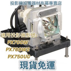 投影機燈泡 適用於 NEC PX700W/PX700W2/PX750U, 1個