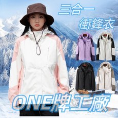 情侶款外套 衝鋒衣 女生外套 防風外套女 運動外套女 保暖外套 防風外套 夾克外套 風衣外套 三合一衝鋒衣