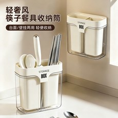 廚房餐具收納盒，壁掛式桌上雙用瀝水筷子筒, 米色,雙層瀝水筷子筒, 1個