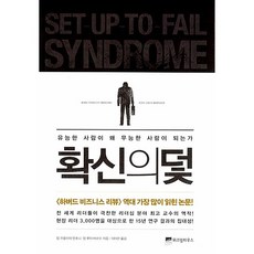 확신의 덫 장 프라수아 만초니 외, 위즈덤하우스, 장 프랑수아 만초니