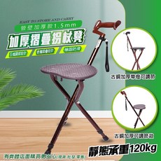三腳摺疊拐杖椅 鋁合金輕便登山健走杖, 1個, 加厚三角拐杖凳(一般款)