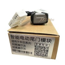 Alphard 阿法 電動尾門升級模組 一鍵自動升起 免接線款, 代工安裝 請詢問#