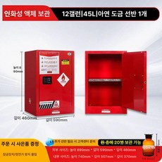 방폭 캐비넷 인화성 가연성 내화성 수납장 유해 내화, 12gal 레드