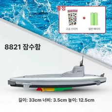 52QUAD 구축함 모함 프라모델 선박 모형, 1개, 8821 잠수함