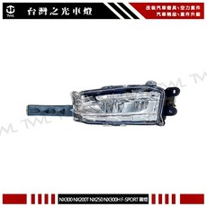 台灣之光 全新 NX300 NX200 14 15 16 17年 方形 LED 晶鑽 霧燈 台灣製, 乘客座邊