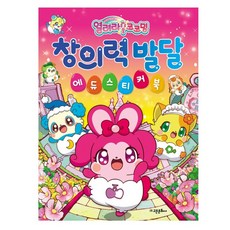 고은문화사 열려라 코코밍 사고력 창의력 발달 에듀 스티커 북 놀이 학습 책