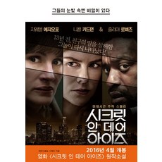 그들의 눈빛 속엔 비밀이 있다:에두아르도 사체리 장편소설, 홍시커뮤니케이션, 에두아르도 사체리 저/조영실 역