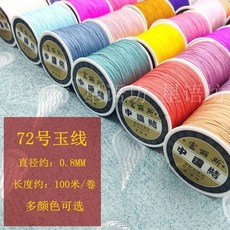 72號玉線 玉線72線 編織線 串珠線 手繩編織繩 手工diy手鍊材料 編繩線材, 彩金, 1個