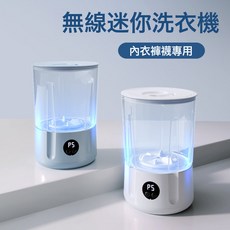 新款充電杯免安裝內衣洗衣機便攜式洗無線襪子小型迷你洗衣機內褲, 中文, 2L白色單杯(藍光)