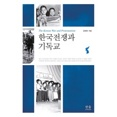 HanulAcademy 韓戰與基督教, 尹貞蘭
