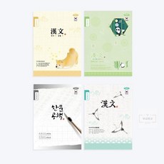 보급창고5호점 초등 8칸한문 노트 한자공부, 랜덤 1권