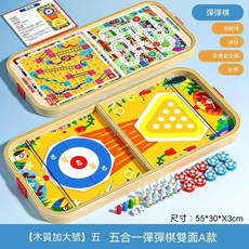 五合一彈棋 雙面兒童益智玩具 親子互動, 1個, 五合一雙面玩法彈彈棋【A款木質大尺寸】