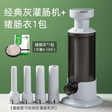 소시지 충진기 업소 순대 가정용 주입기 소세지 수제 그린 기계 1통 4노즐 충전, 6  클래식그레이 펌핑 1팩 케이싱