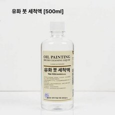 붓 세척통 유화붓 미술생 일본유화 페인트 물감 세척물통, 밀폐성 우수 누수 없음, 1개, 붓 세척액 500ml