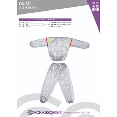 強生 CHANSON 桑拿運動服 排汗熱身服