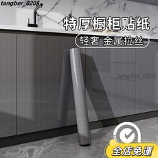 桃園出貨 高端金屬膜加厚櫥櫃貼紙 防水防油廚房竈臺臺麵耐高溫翻新家具貼 環保廚櫃墊 廚房防水防油貼紙 防潮防黴, 1個, 60厘米*1米,尤金方塊