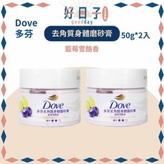 Dove 多芬 去角質身體磨砂膏, 1個, 藍莓雪酪香 50g*2入