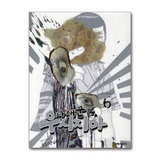 사채꾼 우시지마 6