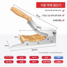 작두 약초작두 슬라이스 한약재 스테인리스 절단 슬라이서, 나무손잡이중약슬라이스절단기소형기본모델, 1개