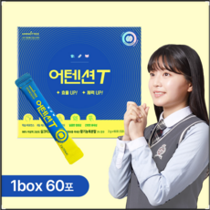피로회복 수험생 비타민 어텐션T 학생 청소년 영양제1세트(60포), 60회분, 1개