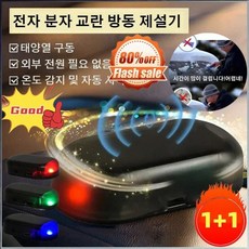 전자 분자 방해 추위 방지 눈 제거기 도난방지램프 자석엘이디안전등 전자분자제설기 홈쇼핑 태양에너지 충전 전자파교란방동제설기 환경보호/휴대하다/광선감지