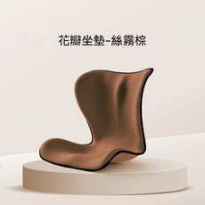 花瓣坐墊2代 人體工學設計 美姿美臀 腰椎支撐, 一體成型-亞麻佈-咖啡色