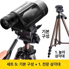 전문가용 감시 제품 관찰 캠핑 휴대용 방수 감시카메라 여행장비 고배율 망원경 여행, 8.(패키지5)표준+1.3m 삼각대