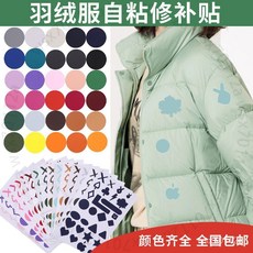 圓形彩色羽絨服防水修補貼-無痕修復補丁貼, 1個, 雅藍色,卡通28個小圖形（自粘）