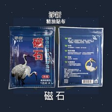淨新 金門一條根精油貼布 - 金門一條根貼布, 【淨新】磁石葡萄糖胺能量活力貼/10片, 1個