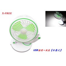 X-FREE【檯燈 風扇】USB 折疊式 七彩燈台燈電風扇桌燈掛燈掛扇吊扇【C01-50】