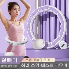 복나이트 스마트훌라후프 복근운동기구 지압 훌라후프 탈부착 홈트레이닝 저소음 디지털 훌라후프효과, 보라, 1개