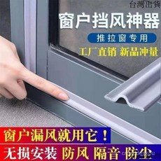 特價 推拉門窗戶密封條防風防水改裝塑鋼鋁閤金門窗自粘膠條門縫隙靜音, 1個, 白色【窗戶漏風就用它】,擋風保暖：不可裁剪【共0.1米】防風+防