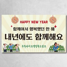 송년회 현수막 3종 크리스마스 파티 연말 회식, 송년회03